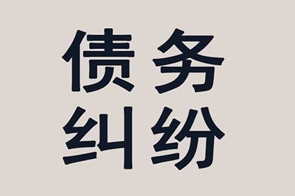 成功为教育机构讨回80万教材采购款